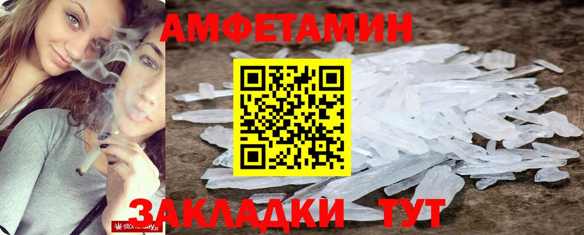 Amphetamine Розовый Борисоглебск