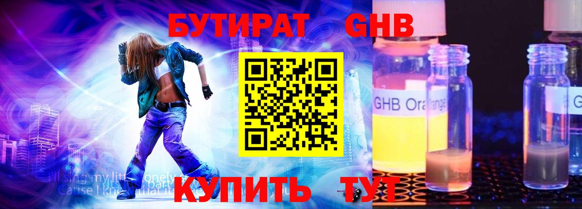БУТИРАТ бутандиол Борисоглебск