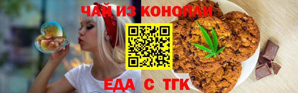 Печенье с ТГК марихуана  Вход с VPN  Борисоглебск 
