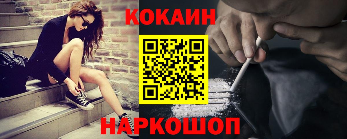 Борисоглебск  Кокаин 97%  COCAIN FishScale  Вход с VPN 