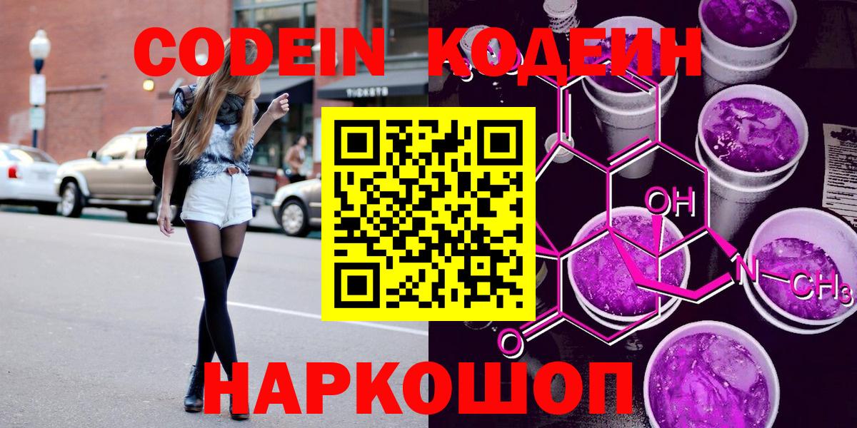 Кодеиновый сироп Lean Purple Drank Борисоглебск