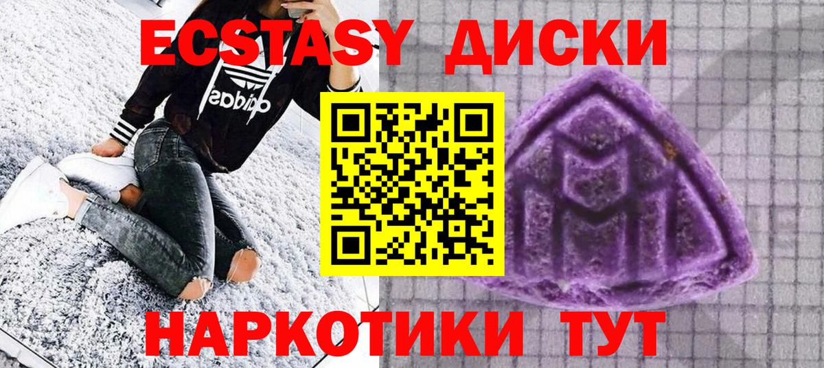 ЭКСТАЗИ 250 мг Борисоглебск