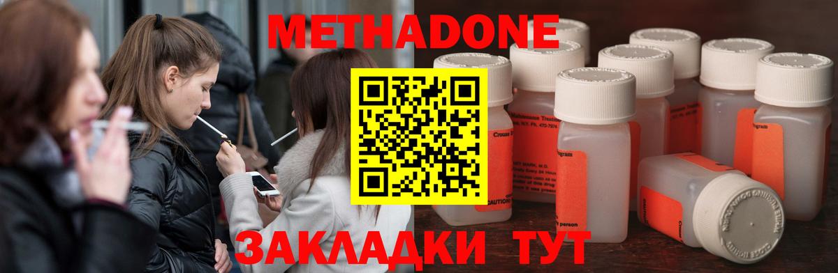 Борисоглебск  МЕТАДОН кристалл  Вход с VPN  МЕТАДОН мёд 