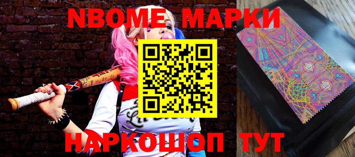 Наркотические марки 1,5мг Борисоглебск
